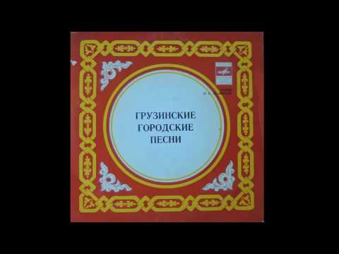 ამაღამ ჩემთან არა ხარ - მიხეილ ბებერაშვილი, Mikheil Beberashvili