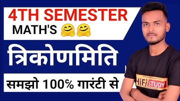 त्रिकोणमिति समझाने की गारंटी मेरी/UP DELED 4TH SEMESTER MATH/BTC 4TH SEMESTER MATH #mathbylalit