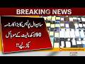 Big Success by Sahiwal Police 🚨 | Mobile Phones Worth 90 Lakh Recovered! | Pakistan News