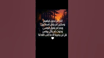 قل لن يصيبنا الا ما كتب الله #سورة_التوبة #em_lyooy #الله #اكسبلور #قران #لايك #المصحف #ترند #يصلك