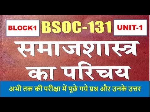 समाजशास्त्र-का-परिचय-bag-program-bsoc-131--block-1-unit-1