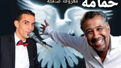 Simo Saka -Cover cheb khald Hmama - سيمو صاكا كوفر الشاب خالد حمامة
