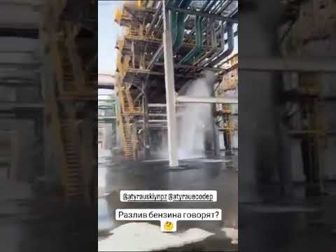 утечка бензина на АНПЗ