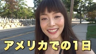 誕生日の１日 In アメリカMy Birthday Vlog - 2015824 Sasakiasahivlog