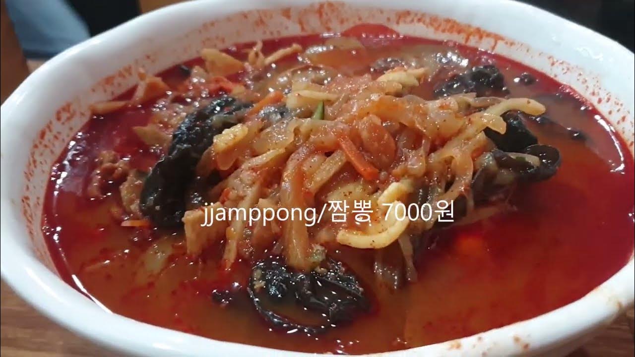 잡채밥,짬뽕 japchae bap, jjamppong of 장가네밤짜장동네식당탐방Gastroventure YouTube