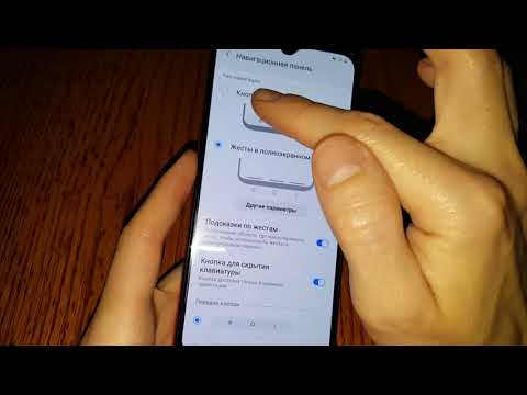 Как изменить нижние кнопки на жесты телефоне Samsung навигационная панель кнопки навигации свайп