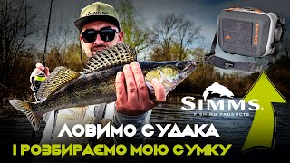 Дніпровський судак і огляд сумки Simms freestone hip pack pewter