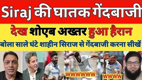 Shoaib Akhtar Shocked on MD Siraj 6 wickets & akashdeep 4 Wickets | IND vs ENG 2nd test day 3 2025