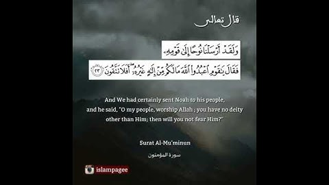 سورة المؤمنون، آية (٢٣)
