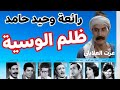 الفنان الكبير عزت العلايلي في رائعة الكاتب وحيد حامد نهاية ليل ظلم الوسية الفنان الكبير عزت العلايلي في رائعة الكاتب وحيد حامد نهاية ليل ظلم الوسية
