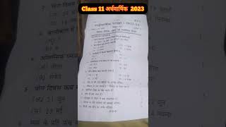 Upboard Class11 half yearly naitik khel avam saririk siksha paper 2023 naitik paper class11 code KPS