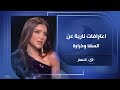 مي عمر تكشف الأسرار كلها اعترافات نارية من مي عمر عن محمد سامي والسقا وكرارة