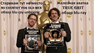 Распаковка blu-ray фильмов братьев Коэн / Coen brothers unboxing Распаковка blu-ray фильмов братьев Коэн / Coen brothers unboxing