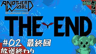 【OutOfThisWorld/AnotherWorld】未来は僕らの手の中