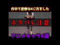 【ネタバレ注意】作中で悲惨な死に方をしたアニメキャラ4選 #shorts