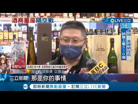 同威士忌俗千元被橡木桶要求下架，酒條通董座氣炸嗆憑什麼？【全台最大、買酒最便宜】「酒條通」連鎖洋酒