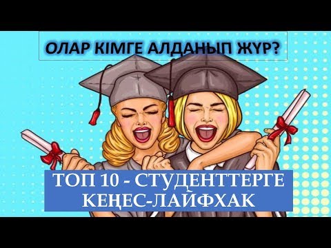 Бейне: Fbla студенттерге қандай үш жолмен пайда әкеледі?