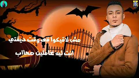 تحميل مهرجان انتى ليكى علاوة خاصة Mp4 Mp3
