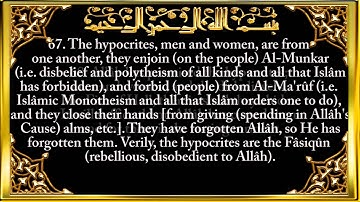 9. Surat At-Tawbah (The Repentance) - سورة التوبة