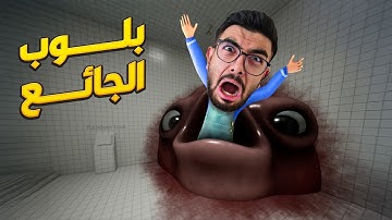 بلوب الكائن الغريب 😐 beneath the blobs