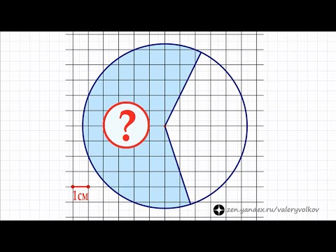 Красивая геометрия ➜ Найдите площадь закрашенной части круга