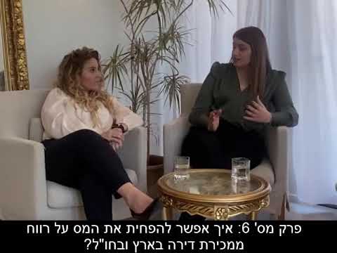 וִידֵאוֹ: כיצד להפחית את בסיס המס