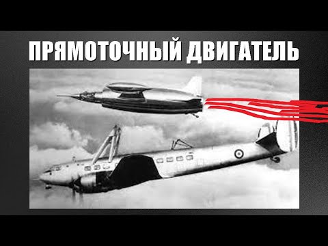 Видео: Физика прямоточного двигателя