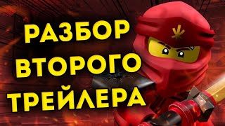 РАЗБОР ВТОРОГО ТРЕЙЛЕРА 11 СЕЗОНА | Nuitfor РАЗБОР ВТОРОГО ТРЕЙЛЕРА 11 СЕЗОНА | Nuitfor
