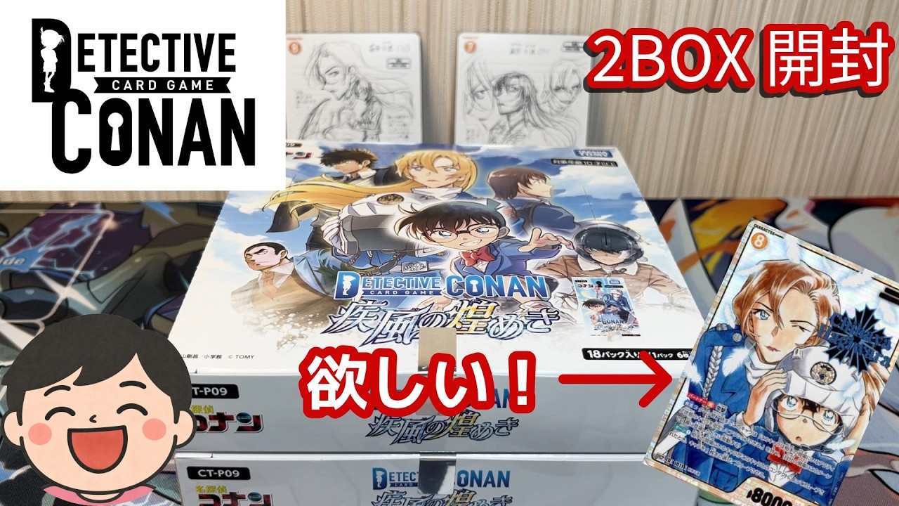 Detective Conan] I want to open 2 boxes of 