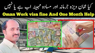 oman visa and labour card| visa expire fine | visa expire one month for help