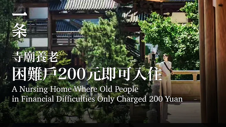 [EngSub] The First Group of Old People Living in a Temple after Retirement 第一批搬進寺院養老的人 - DayDayNews