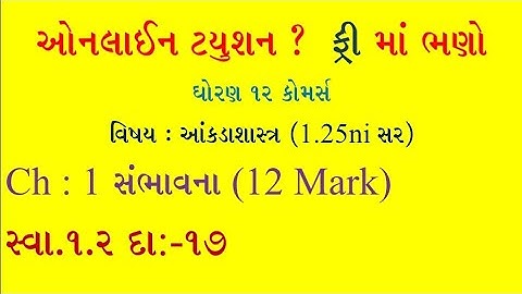 Sambhavana | Std 12 stat part 2 ch 1 sambhavna | સંભાવના | Std 12 stat |  Statistics std 12