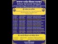 Vancouver annual akhand keertan smagam  tuesday evening akjorg