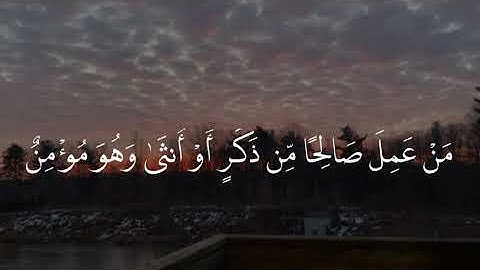 تلاوة خاشعة(مَنْ عَمِلَ صَالِحًا مِّن ذَكَرٍ أَوْ أُنثَى وَهُوَ مُؤْمِنٌ) | القارئ عبدالرحمن مسعد