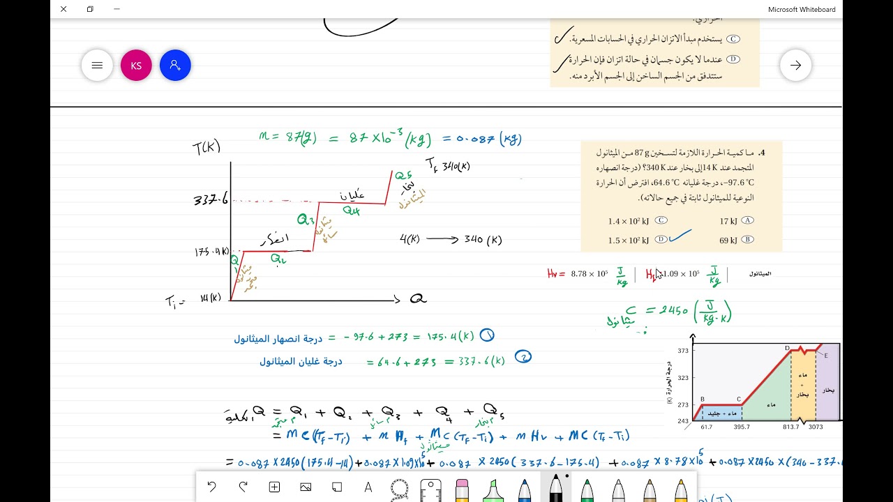 حل اسئلة الاختبار المقنن للفصل الخامس الطاقة الحرارية فيزياء 2    ( 49  )