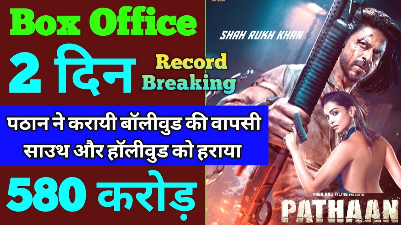 Pathaan Box Office Collection | Pathaan First Day Box Office Collection | Pathaan 2nd Day Collection