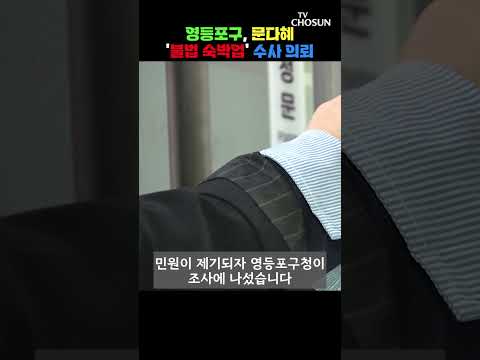 <strong>제주경찰청</strong>, 문다혜 수사 일정 조율 #shorts