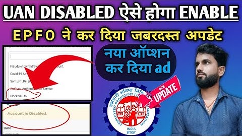 pf account disabled problem solution/epfo account disabled problem/epfo new update