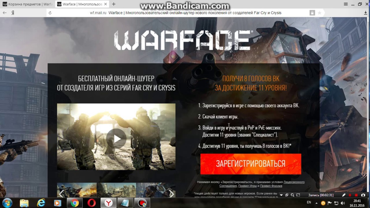 Корзина предметов варфейс. Фишки игры Warface. Как зарегистрироваться в варфейс. Бонус к донату варфейс. Варфейс 2017.