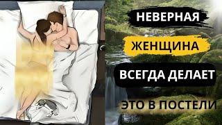 Женщина, которая изменяет, всегда оставляет ЭТИ признаки | Женская психология | Стоицизм