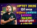 UPTET 2026 हिंदी | कर्तृवाच्य कर्मवाच्य भाववाच्य | ट्रिक से सीखें | 2 नंबर पक्के 🚀