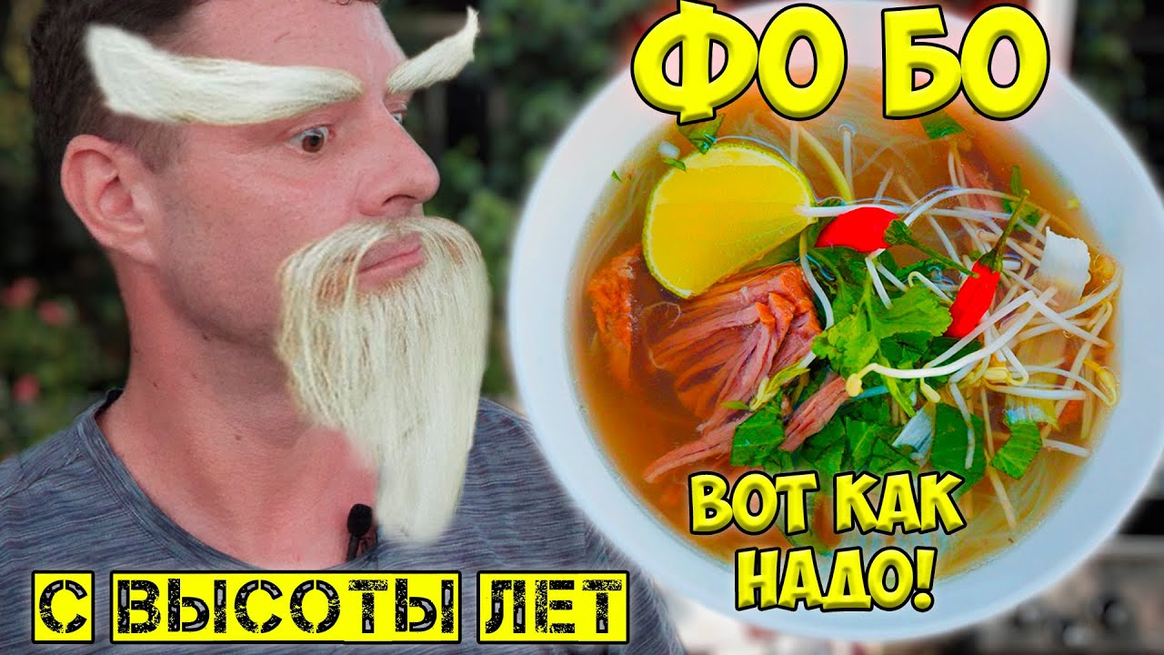 ФО БО! Суп, который зайдет всем! - YouTube