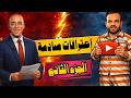 اعترافات صادمة الجزء الثاني