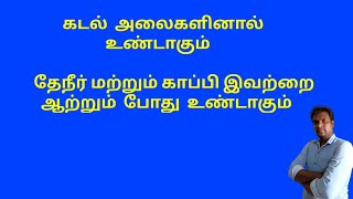 கடல் அலைகளினால் உருவாகும் | இரண்டெழுத்து சொல் | Up and Down Tamil #புதிர் #தமிழ்புதிர் #ytvideo
