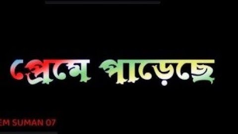 Baby Jaan Jaan Bengali WhatsApp Status || Romantic WhatsApp Status || হাই বেচারা আমায় দে