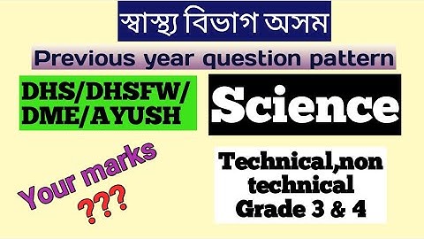 DHS (science) previous year questions with answers || Dhs/dhsfw/dme 2022