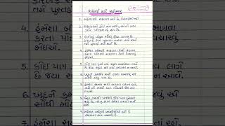 Gujarati Suvichar Best Gujarati Motivational Suvichar Status સવકય સવચર