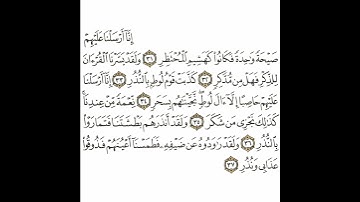 سورة القمر 6 القسم السادس تكرار كيفي من .. إنا أرسلنا عليهم صيحة واحدة .. إلى .. فذوقوا عذابي ونذر