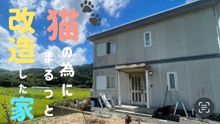 【DIY総集編】猫との暮らしを工夫した築30年放置された実家を丸ごと作り直す