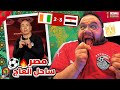 منتخب مصر في المربع الذهبي بقيادة حسام حسن 🏆⚽ بعد الفوز على كوت ديفوار بثلاثية مرموش وربيعة وصلاح